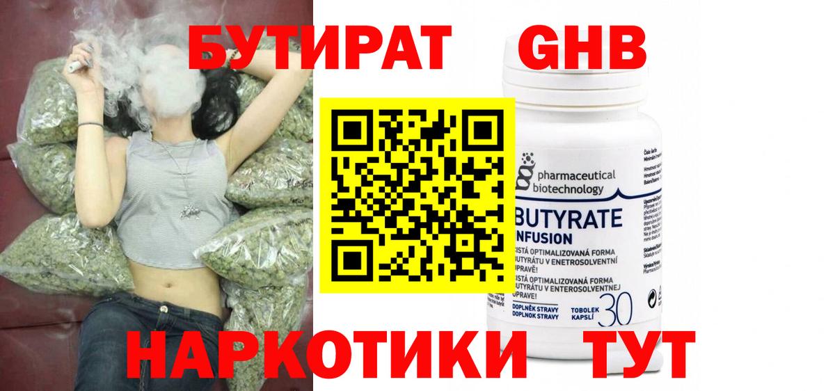 Бутират GHB  БУТИРАТ  Нурлат  Вход с VPN 