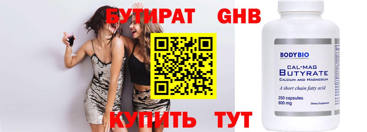 Бутират BDO 33% Нурлат