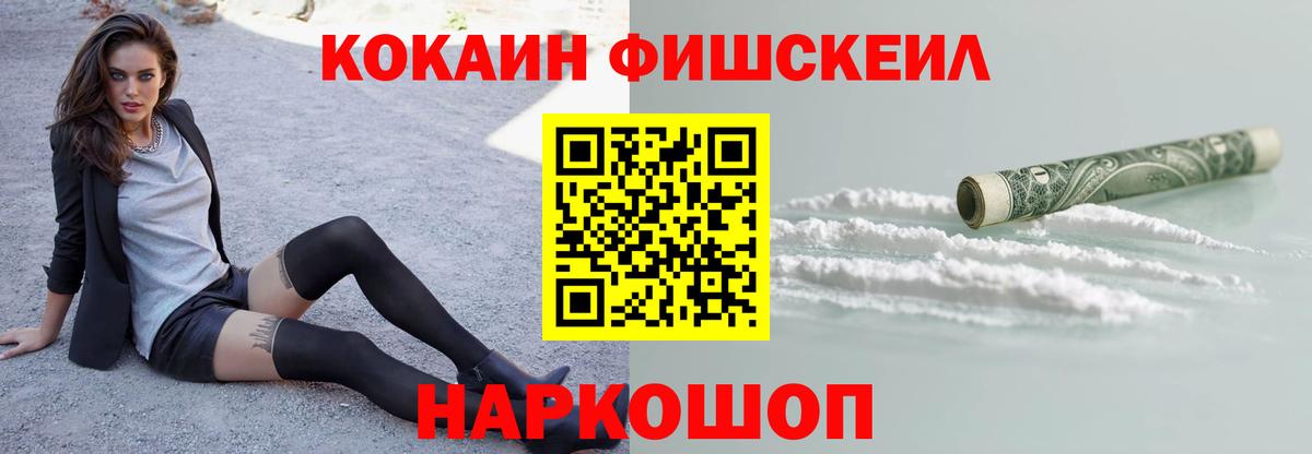 Нурлат  КОКАИН FishScale  Вход с VPN 