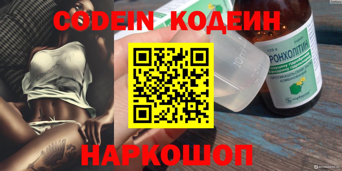 Кодеин напиток Lean (лин)  Codein напиток Lean (лин)  Вход с VPN  Нурлат 