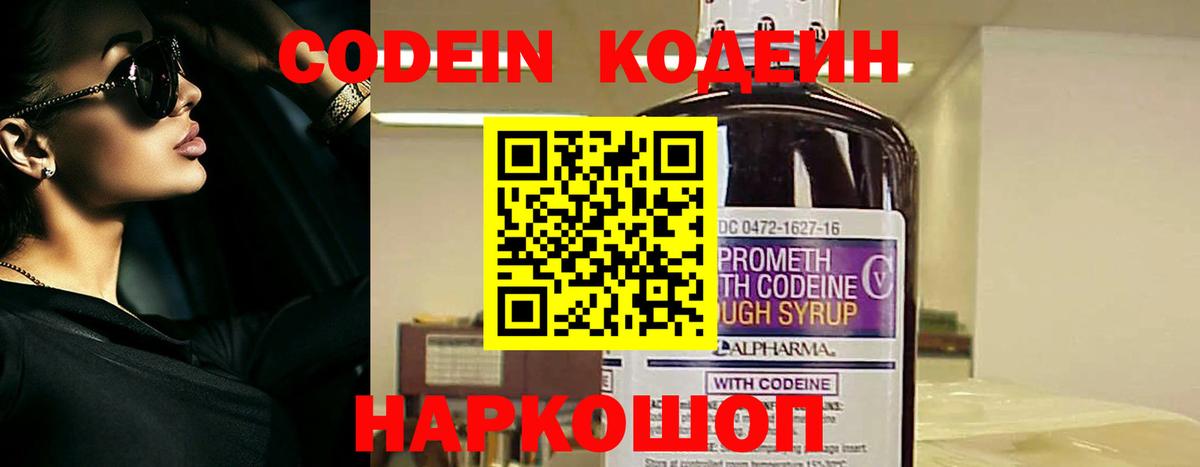 Кодеиновый сироп Lean напиток Lean (лин) Нурлат