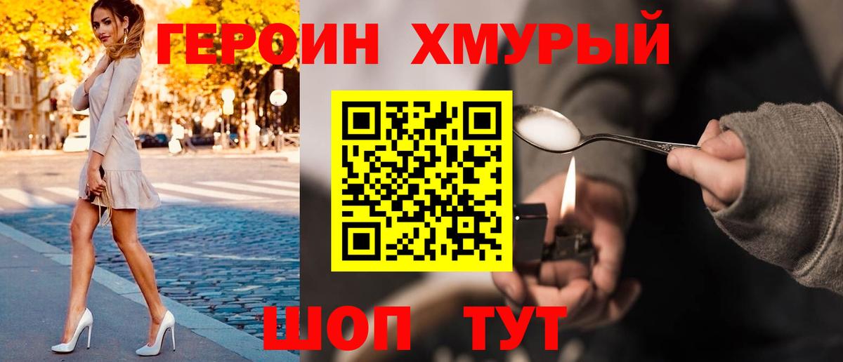 ГЕРОИН Афган Нурлат