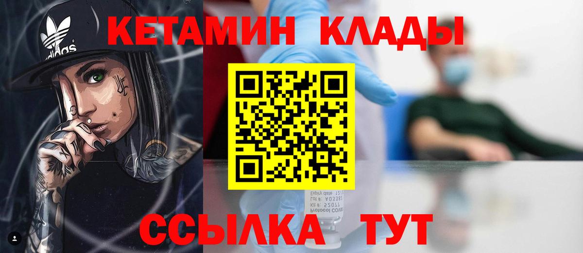 Нурлат  Кетамин VHQ    ССЫЛКА  Вход с VPN 