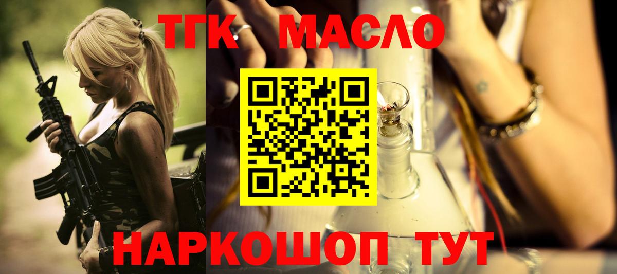 купить наркотики цена  ТГК гашишное масло  ТГК гашишное масло  Вход с VPN    ONION  Нурлат 